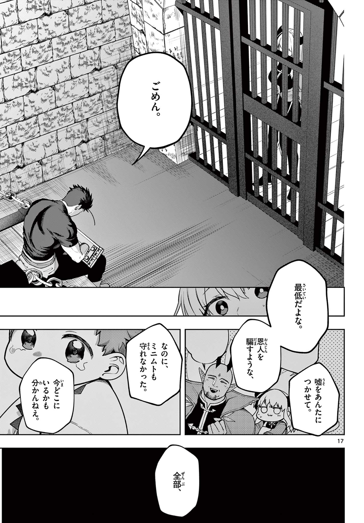 Mataku no Vermut - Chapter 32 - Page 17